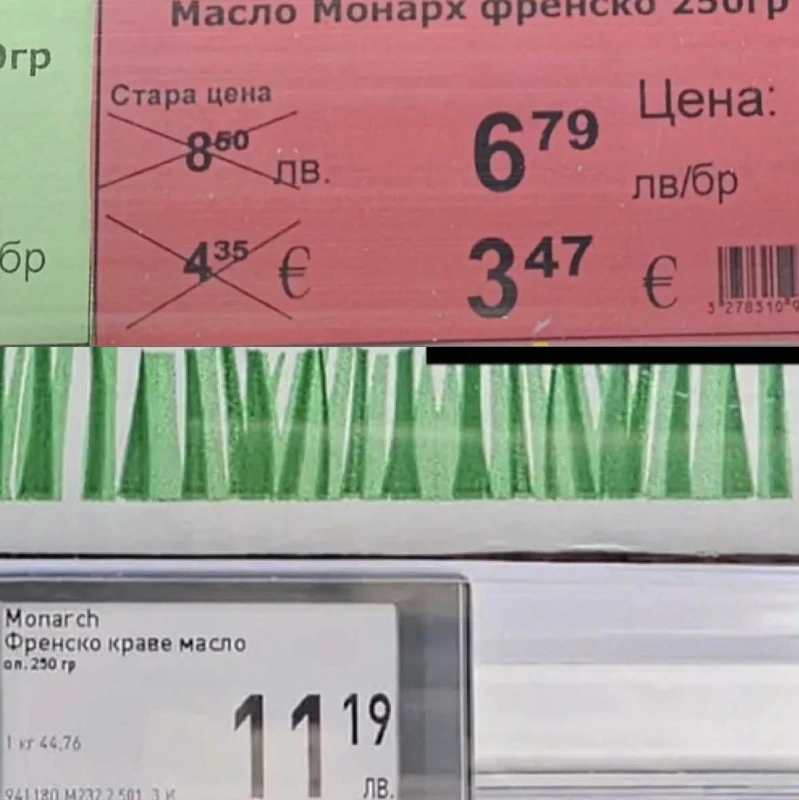 Едно и също масло, един и същи грамаж - две коренно различни цени