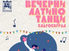 Благоевград се превръща в сцена за латино танци