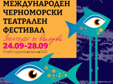 Нов фест: "Театърът се вълнува" стартира във Варна