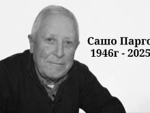Дупница ще изпрати с почести легендата Сашо Паргов  
