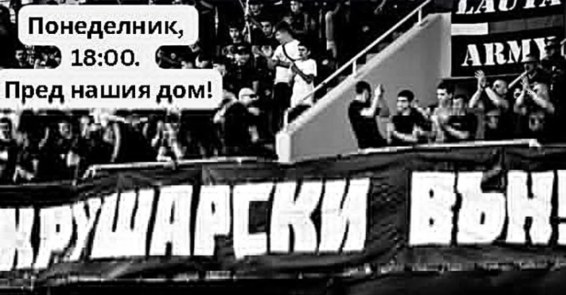 Фен от "Лаута" до Plovdiv24.bg: Скоро всичко ще приключи и Локомотив ще бъде свободен