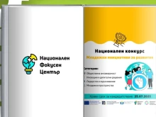 Конкурс търси най-активните млади хора в България