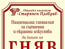Ученици поставят драматизация по роман на Стивън Кинг