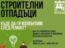 Община Благоевград с важно напомняне за хората, на които предстои ремонт на дома