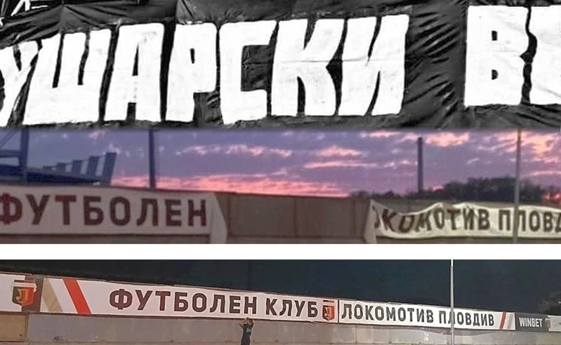 Фенове на Локо към ръководството: Липсват ви идеалите на нашата общност! Държите се като гости на "Лаута"