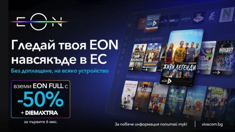 EON �� Vivacom � ������ � � ������� ������ �� ��� � ����