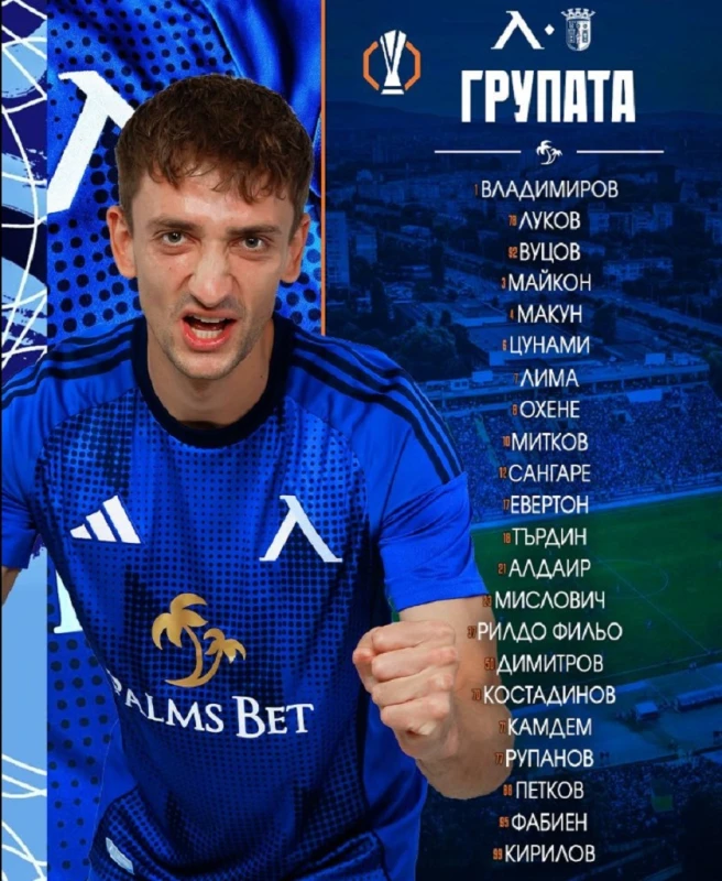 Ето на кои играчи ще разчита Хулио Веласкес за първия мач срещу Брага