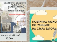 Община Стара Загора отново ни дава възможност да опознаем града си чрез безплатни турове