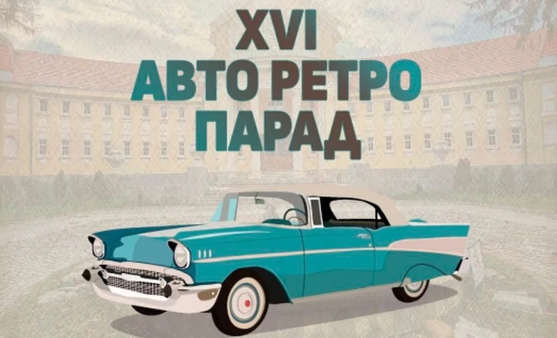 Автомобилен ретро парад в Банкя, ето кога