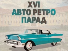 Автомобилен ретро парад в Банкя, ето кога