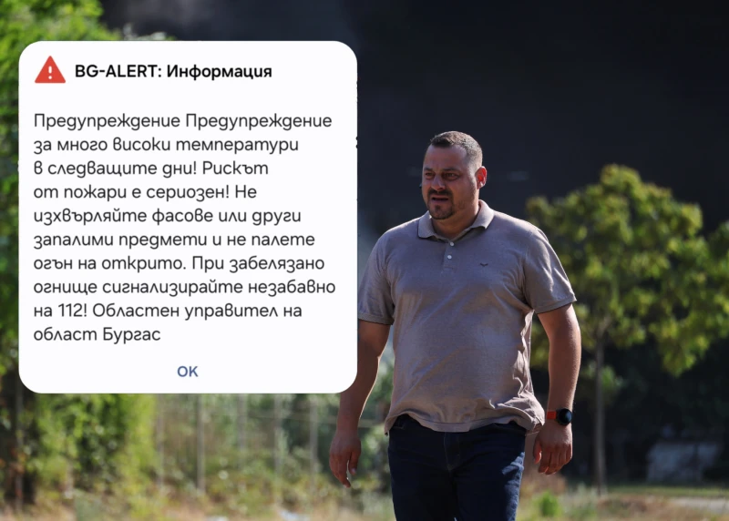 BG-Alert се активира в Бургаско