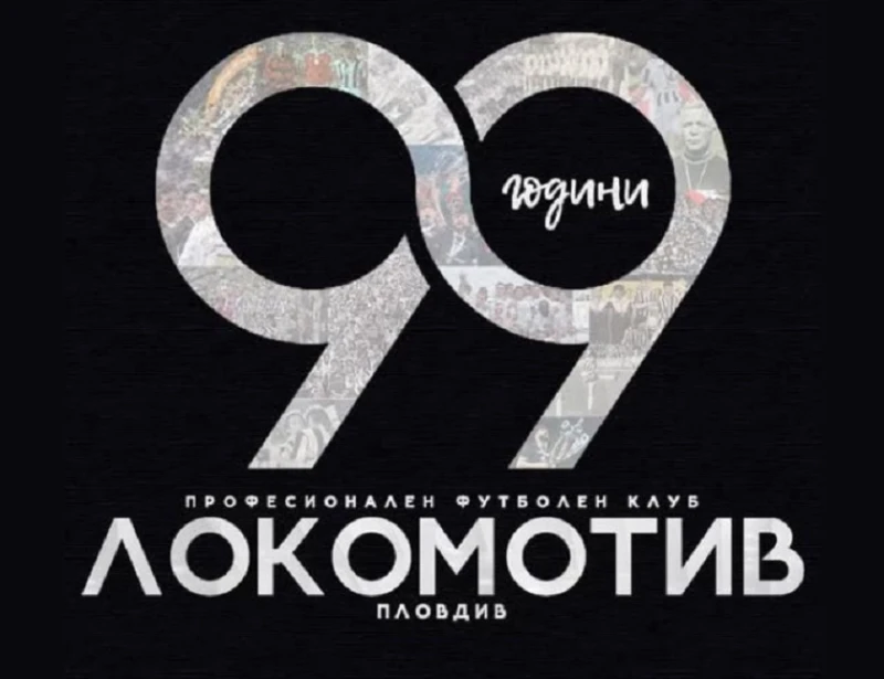 Локомотив Пловдив на 99