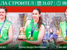 Марица покани феновете да посрещнат трите световни шампионки