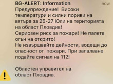 BG-ALERT на телефоните на пловдивчани!