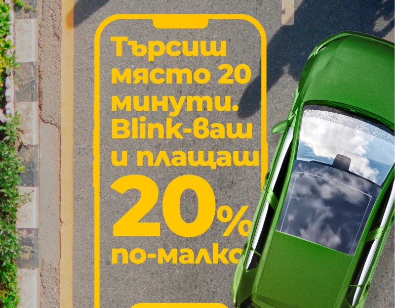 Ето как русенци могат да получат 20% отстъпка при паркиране