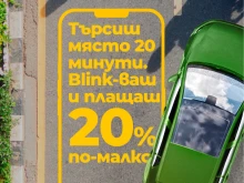 Ето как русенци могат да получат 20% отстъпка при паркиране