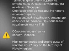 BG-ALERT отново се задейства в Пловдивско