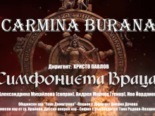"Кармина Бурана" идва във Велико Търново