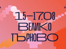 Велико Търново отново става столица на изкуствата, творчеството и релакса за 48 часа