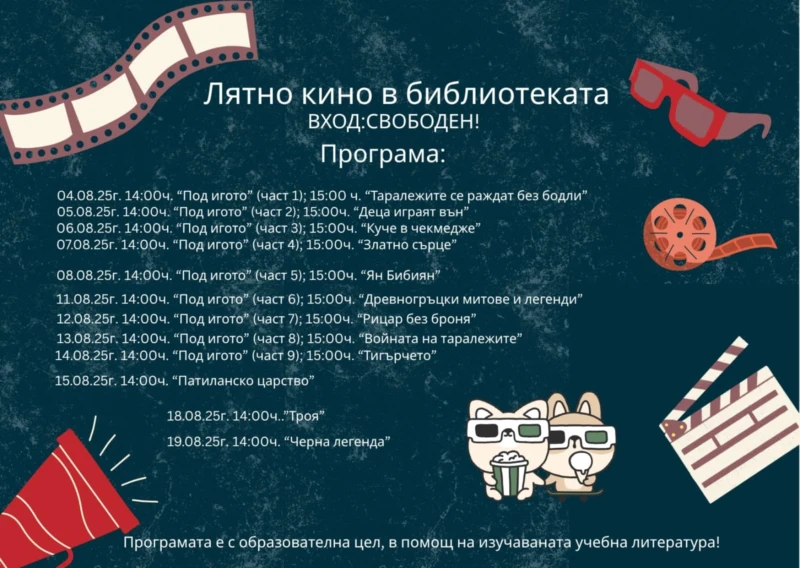 С "Лятно кино" великотърновската библиотека набира нови почитатели