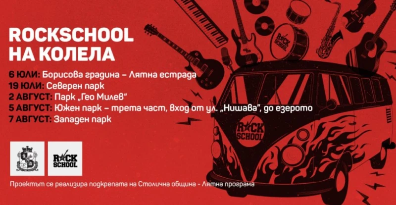 "RockSchool �� ������" � ��������� �� �����