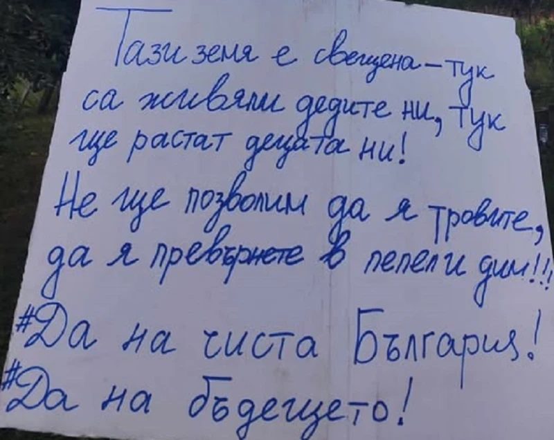 Жителите на Големо село се събират на мирен протест