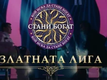 Промени в новия сезон на "Стани богат"