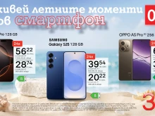 Aтрактивни летни предложения от А1 през август – 5G смартфони с 0% лихва на лизинг
