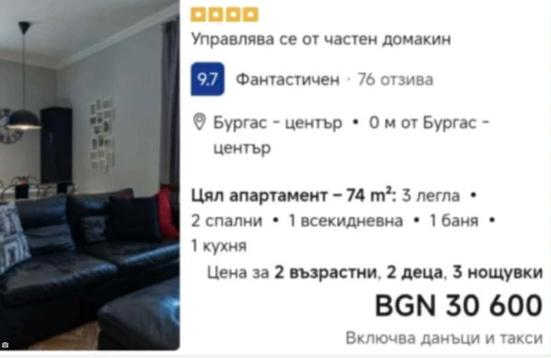 На Малдивите е по-евтино! Поискаха "скромната" сума от 30 600 лева за три нощувки в Бургас