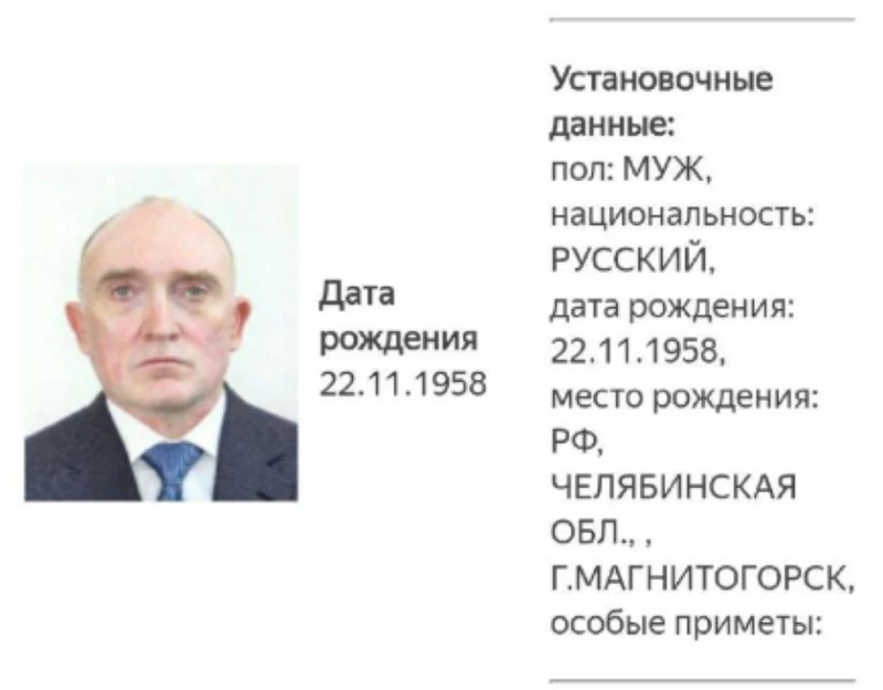 Бивш губернатор е обявен за издирване в Русия 