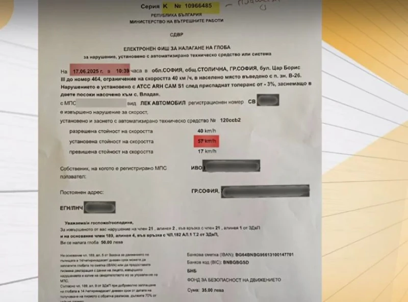 Защо шофьор получи 3 фиша за едно и също нарушение?