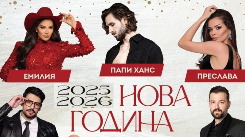 5000 лева за Нова година във Велинград