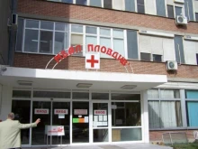 Конкурс за попълване на ръководни позиции в болница в Пловдив
