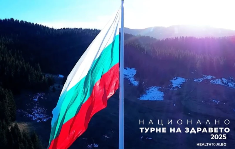 Хиляди българи получиха медицинска грижа и съвети от водещи специалисти