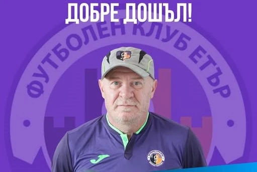 Бронзов медалист от САЩ 94 поема Етър