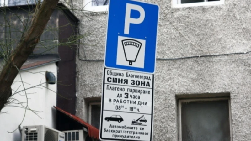 Чудесна новина за всички жители и гости на Благоевград