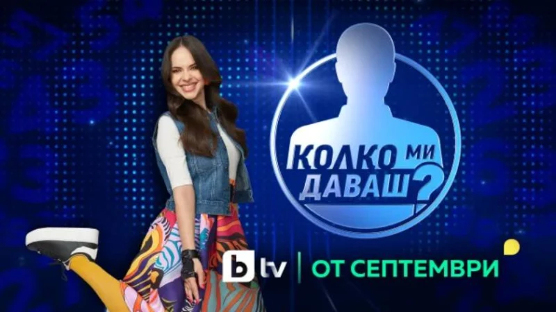 Едно от новите предавания на bTV с нова водеща, Флорина не можела