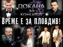 Съюз за Пловдив с концерт за Джулай ивнинг