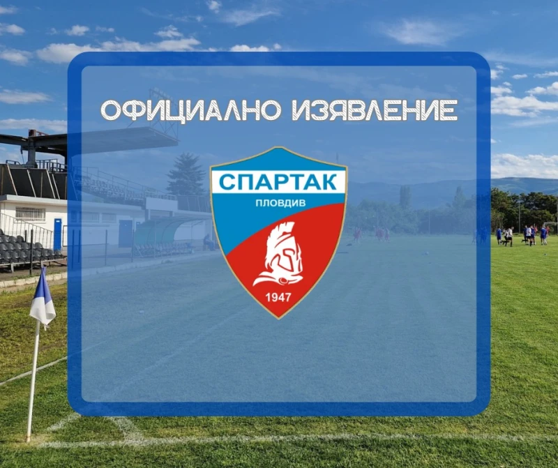 Спартак (Пловдив) с официална позиция
