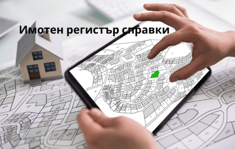 Гражданите и бизнесът ще си отдъхнат – бюрократщината с Имотния регистър намалява