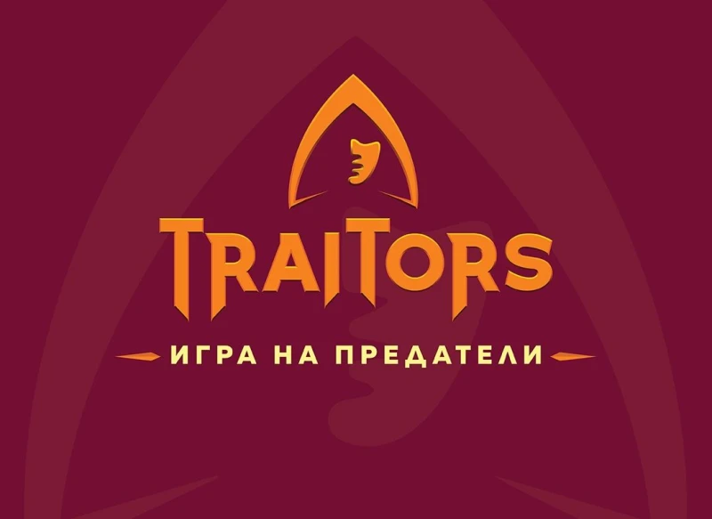 ������� ��� ��������� � "Traitors: ���� �� ���������"