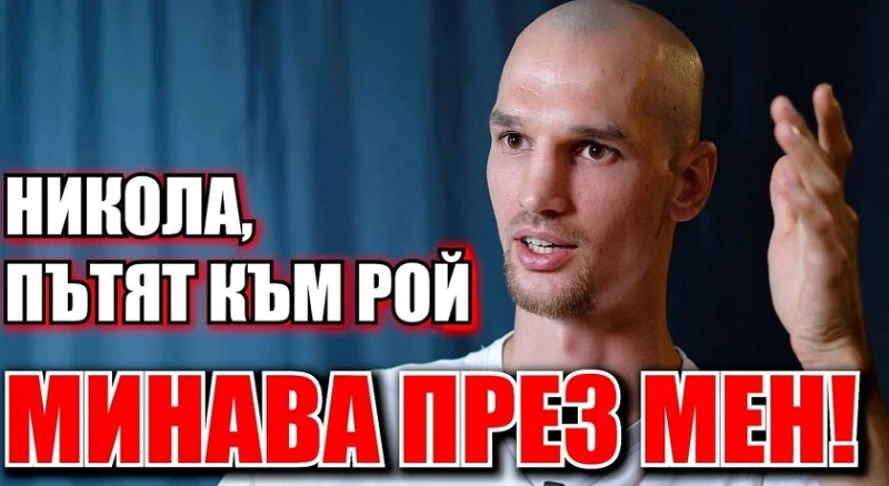 Льохата: Пътят за Никола Стоянов към мач с Боби Велев минава през мен!
