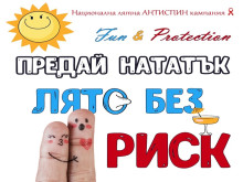 Какво е СПИН, къде да се тестваме и как да се предпазим разясняват в Сухиндол