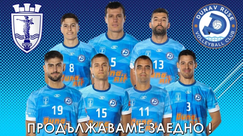 Дунав Русе запазва основата на отбора си за новия сезон