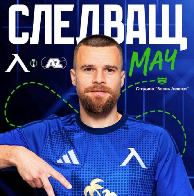 Лудогорец, Левски и Арда по телевизията