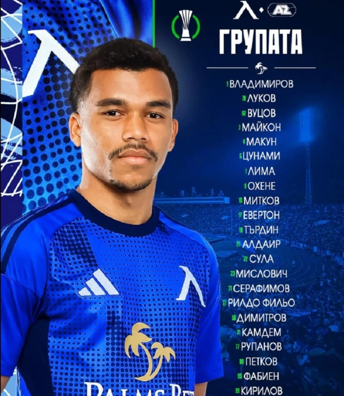 Никола Серафимов в групата на Левски за мача с АЗ Алкмаар