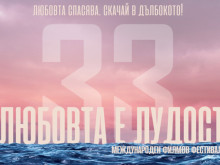 Най-любовният филмов фестивал ще завладее от днес Варна