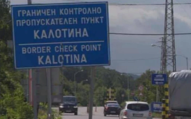 Трафикът е интензивен на ГКПП "Kалотина" и "Kапитан Андреево"