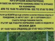 Затвориха пътя Златоград - Ксанти, преминаването само в този часови диапазон