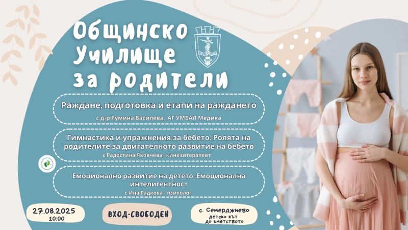 Община Русе организира училище за родители